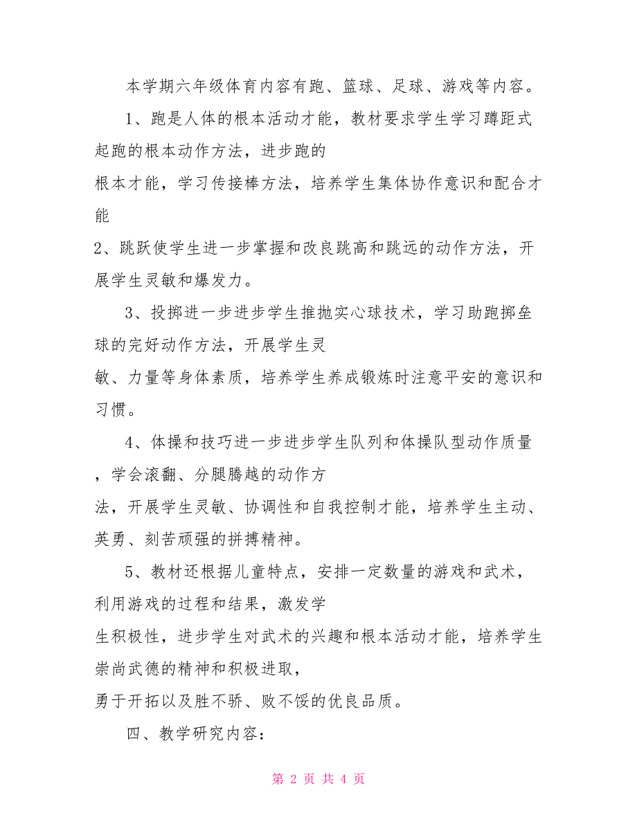 2022年春季学期六年级下学期体育教学工作计划_第2页