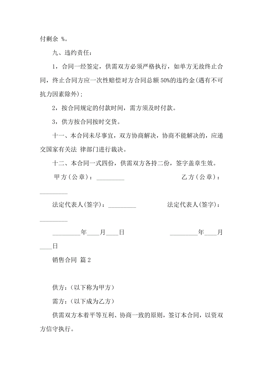 销售合同模板合集十篇_第2页