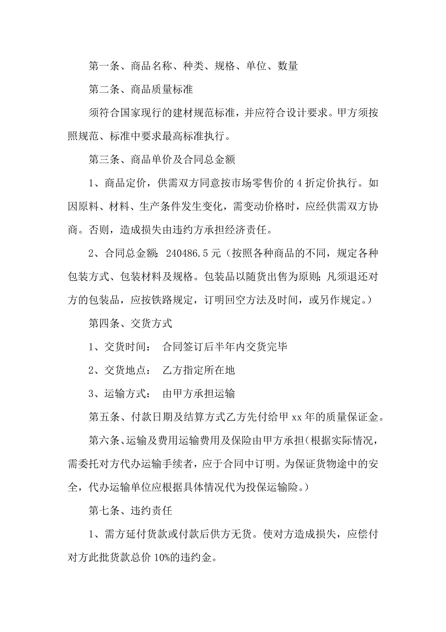 销售合同模板合集十篇_第3页