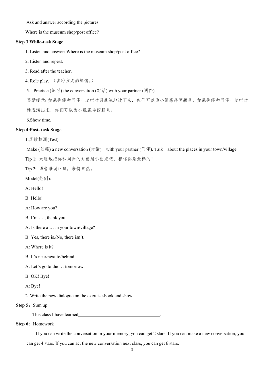 教案.教材-—最新2016-2017学年秋季学期人教版小学六年级英语上册教案(可打印)_第3页