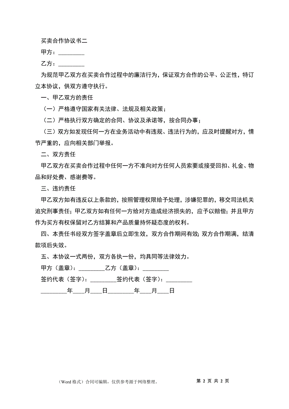 买卖合作协议书_第2页