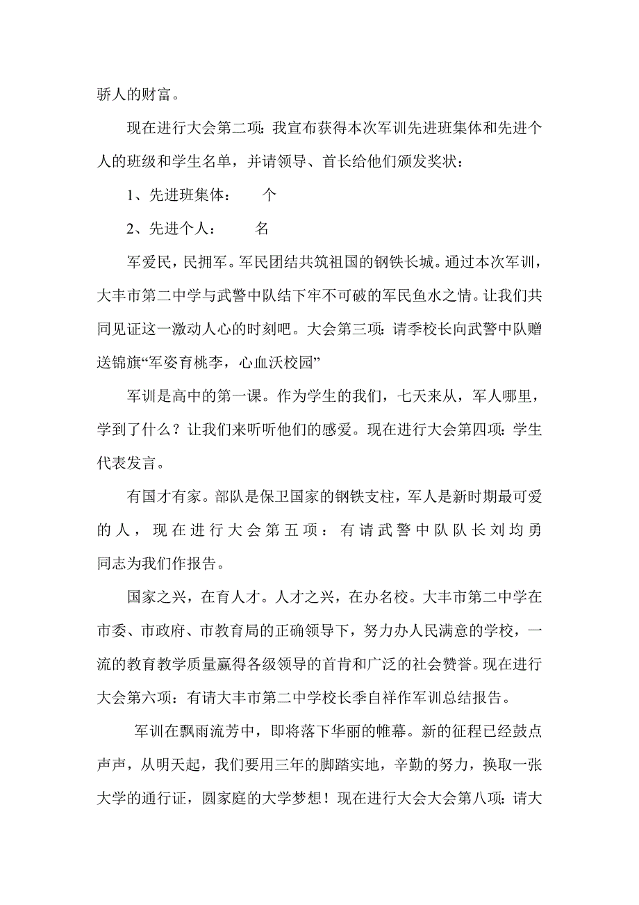 2013级学生军训闭训仪式主持词_第3页