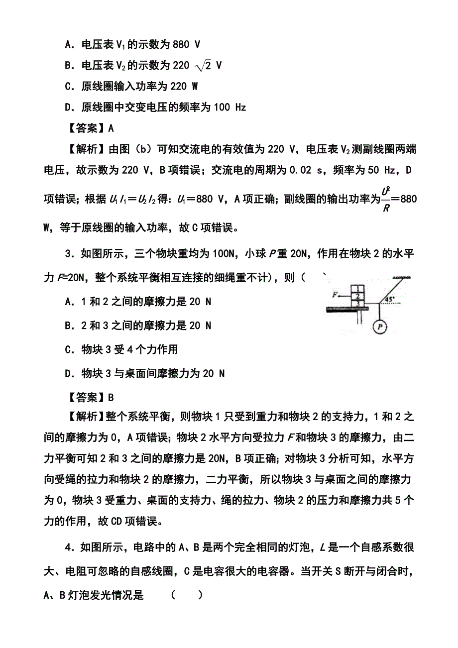 江苏省高三高考模拟专家卷（2）物理试题及答案_第2页