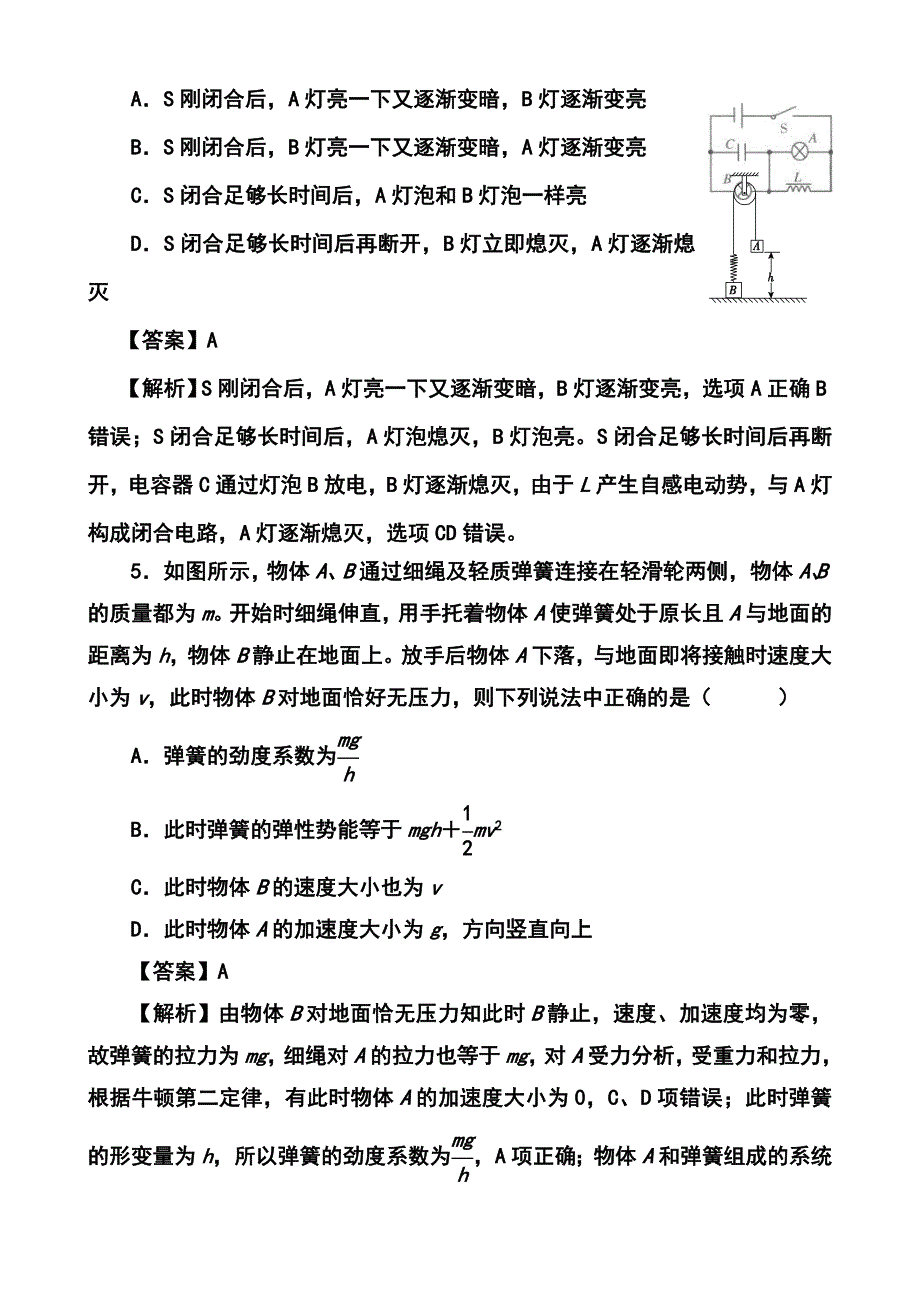 江苏省高三高考模拟专家卷（2）物理试题及答案_第3页