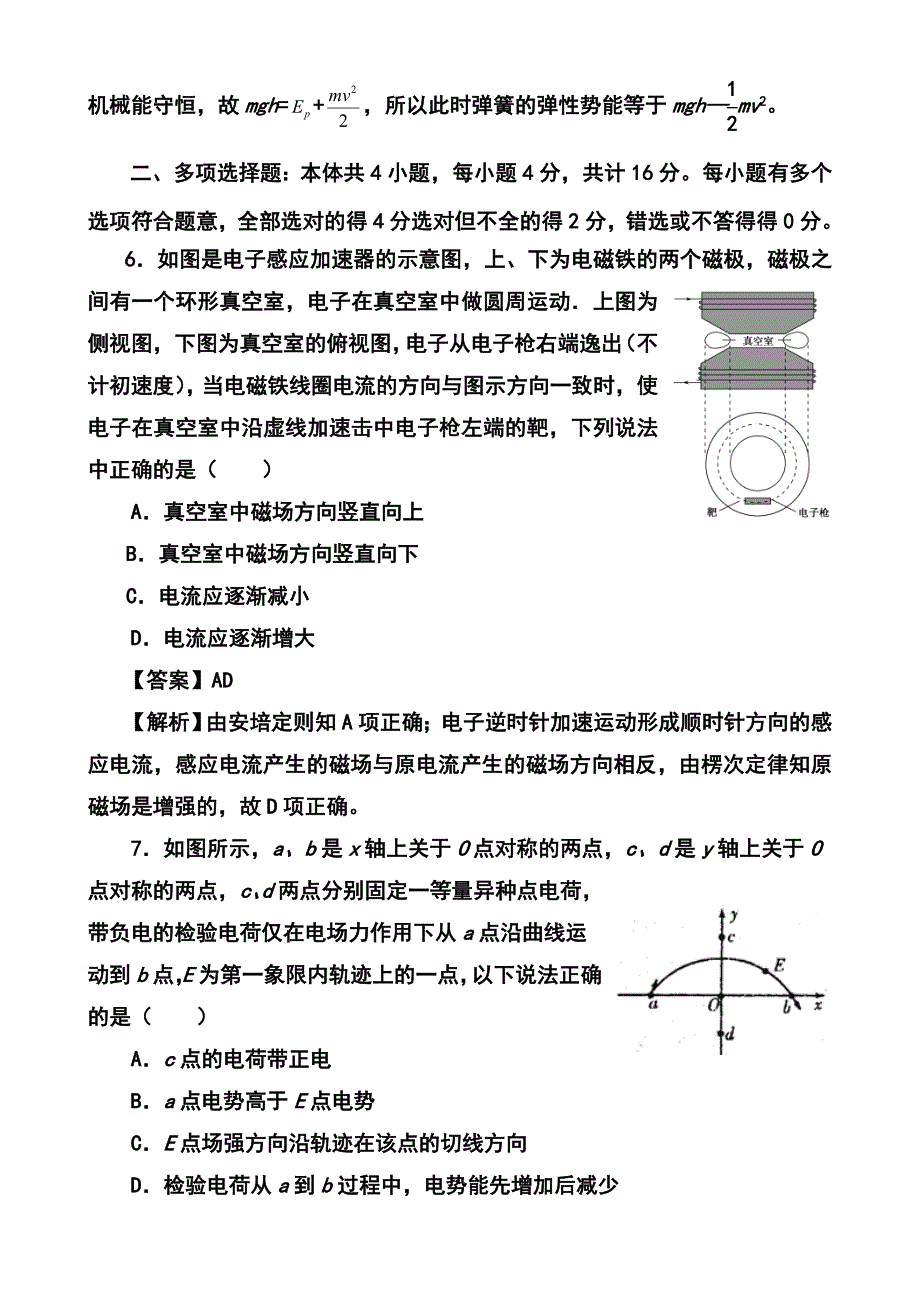 江苏省高三高考模拟专家卷（2）物理试题及答案_第4页