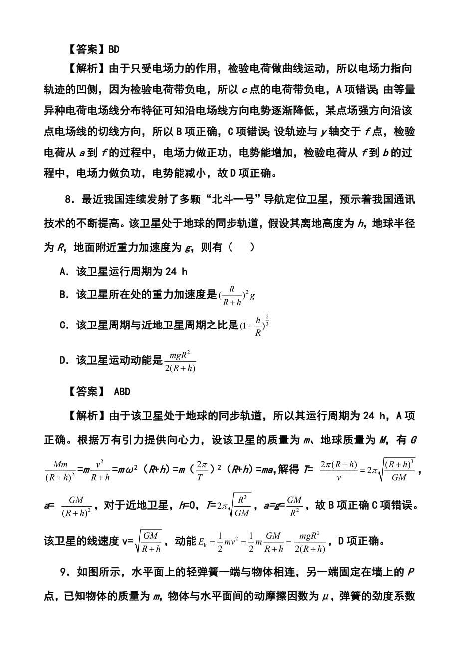 江苏省高三高考模拟专家卷（2）物理试题及答案_第5页