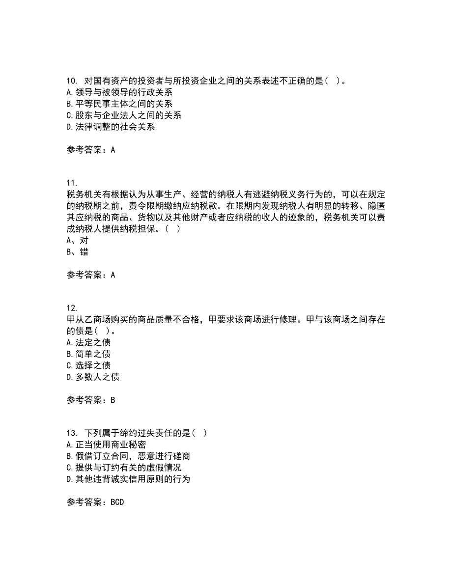 天津大学21春《经济法》离线作业一辅导答案32_第3页