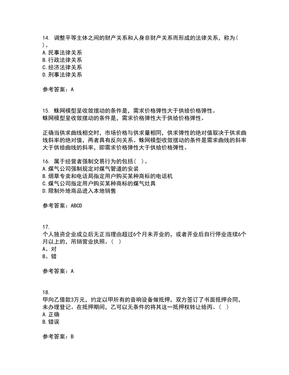 天津大学21春《经济法》离线作业一辅导答案32_第4页