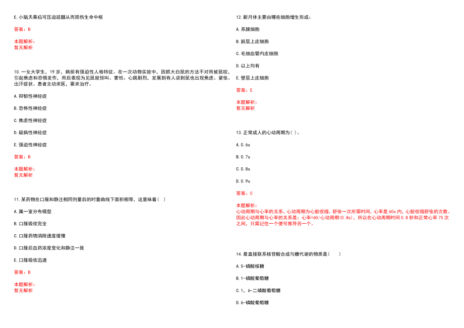 2022年11月2022山西晋中市第一人民医院招聘60人历年参考题库答案解析_第3页