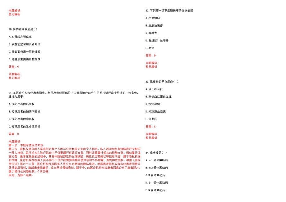 2022年11月2022山西晋中市第一人民医院招聘60人历年参考题库答案解析_第5页
