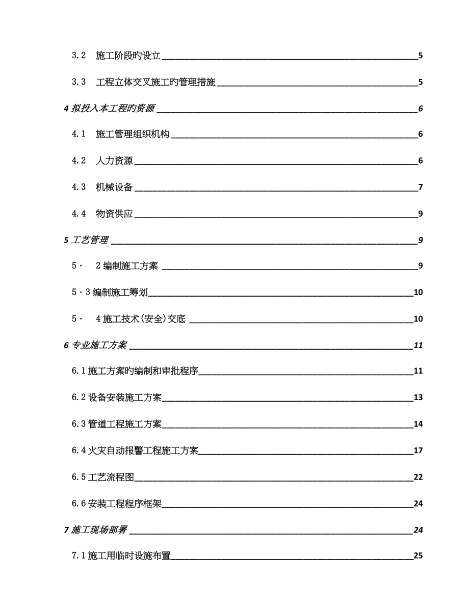 经适房B楼消防综合施工组织设计_第2页