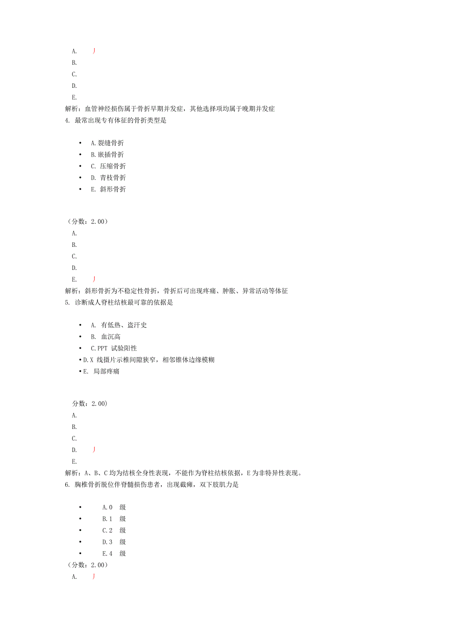 骨外科主治医师专业知识_第2页