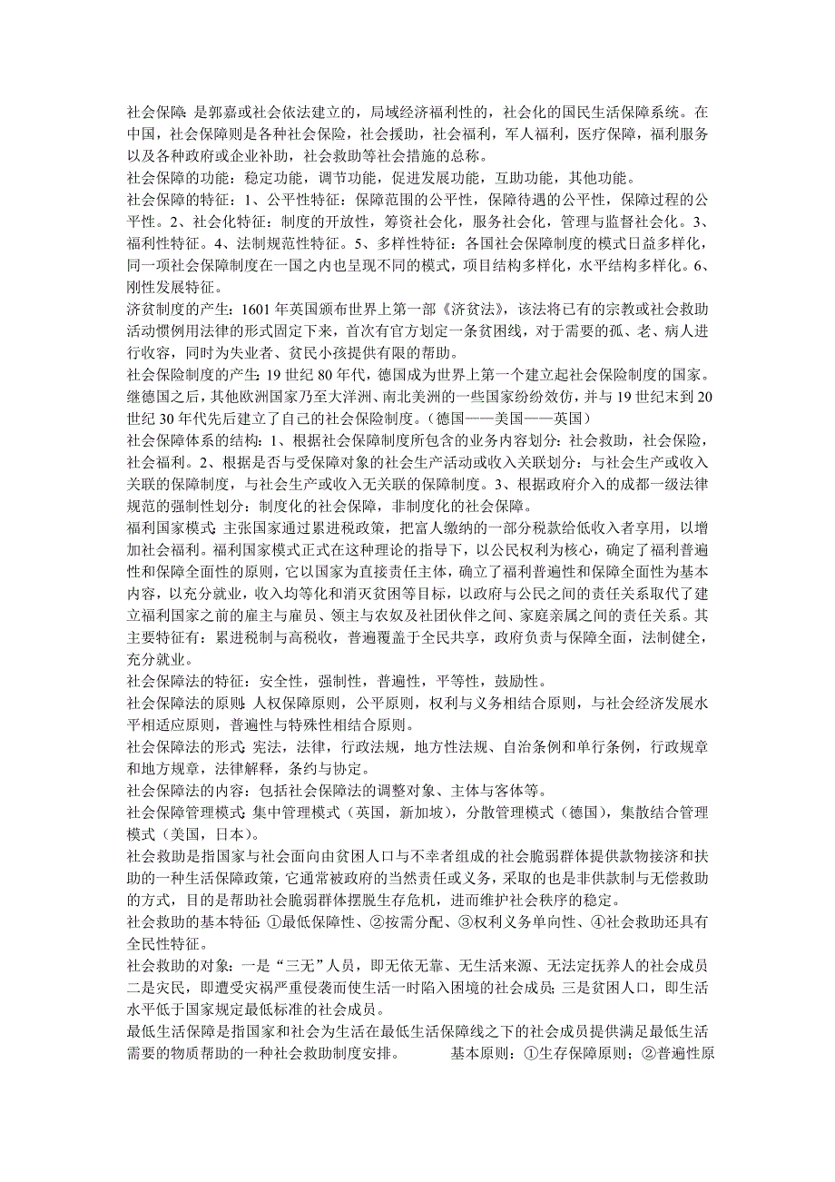 社会保障06531.doc_第1页