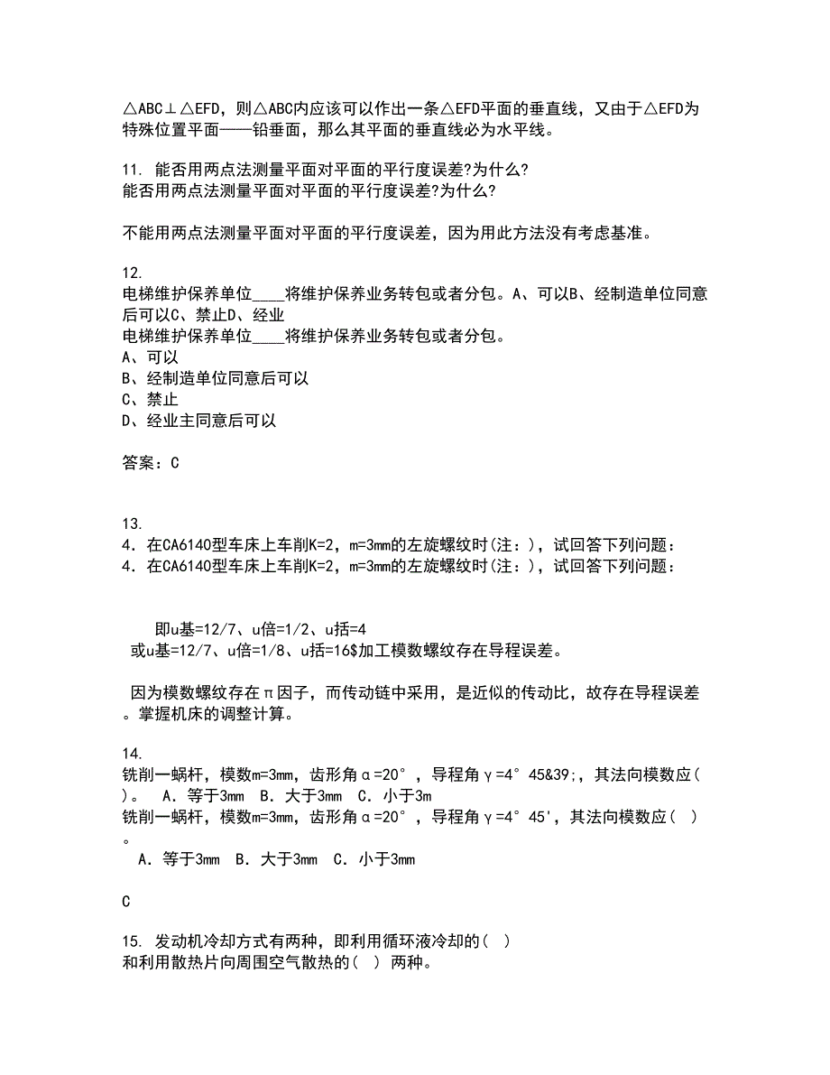 电子科技大学21春《工程测试与信号处理》在线作业三满分答案22_第3页