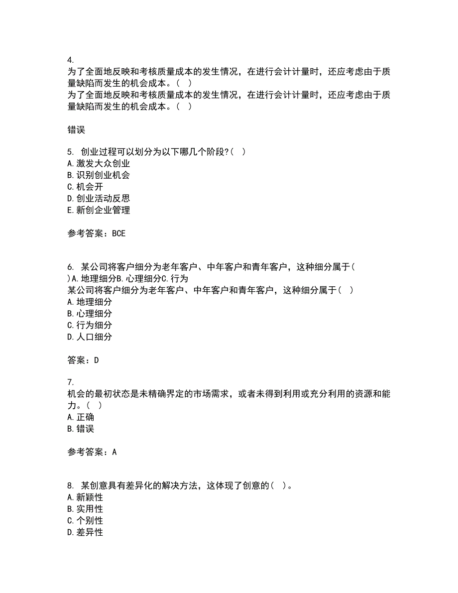 南开大学21秋《创业管理》在线作业三满分答案82_第2页