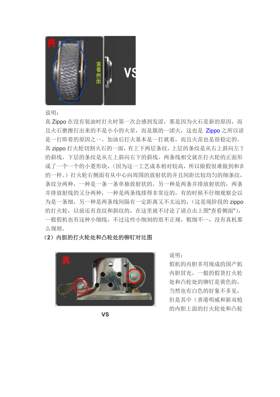 zippo火机的真假鉴别1.doc_第2页