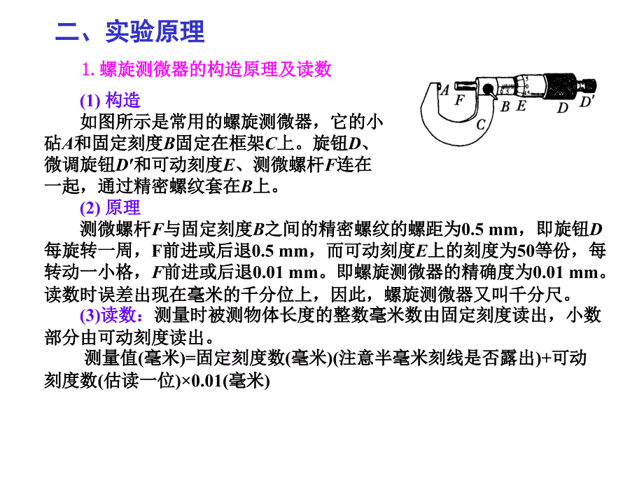 高中物理73测定金属的电阻率基础课件_第2页