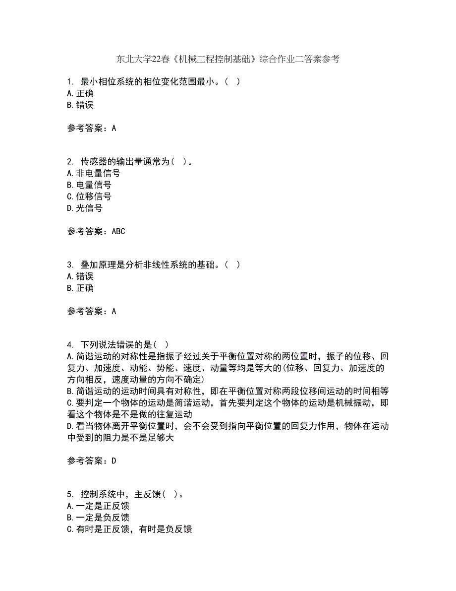 东北大学22春《机械工程控制基础》综合作业二答案参考39_第1页