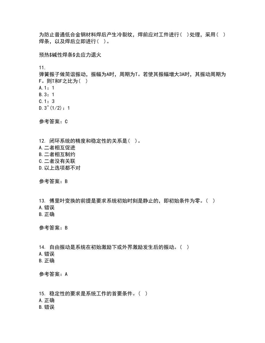 东北大学22春《机械工程控制基础》综合作业二答案参考39_第3页