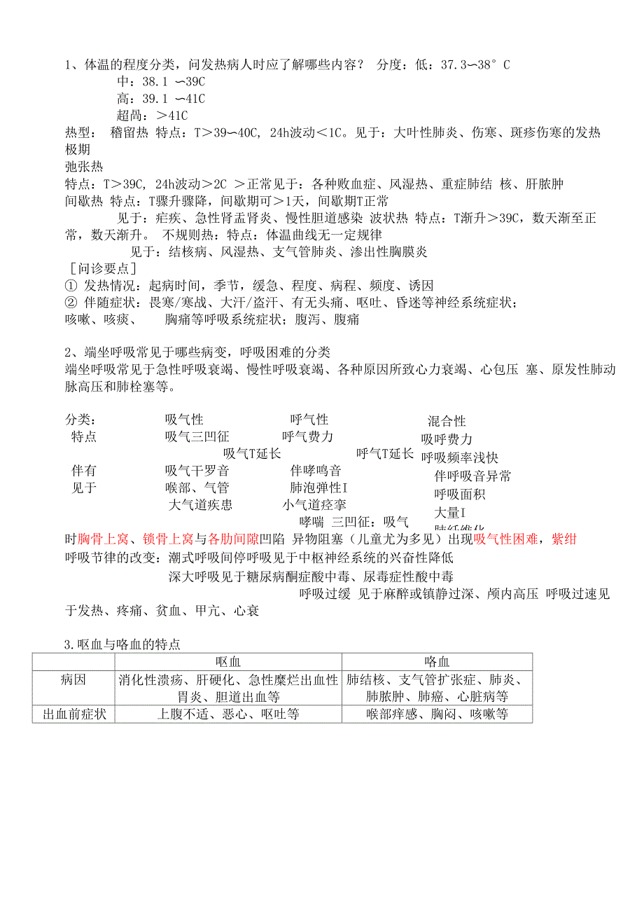 临床医学概要知识点_第1页