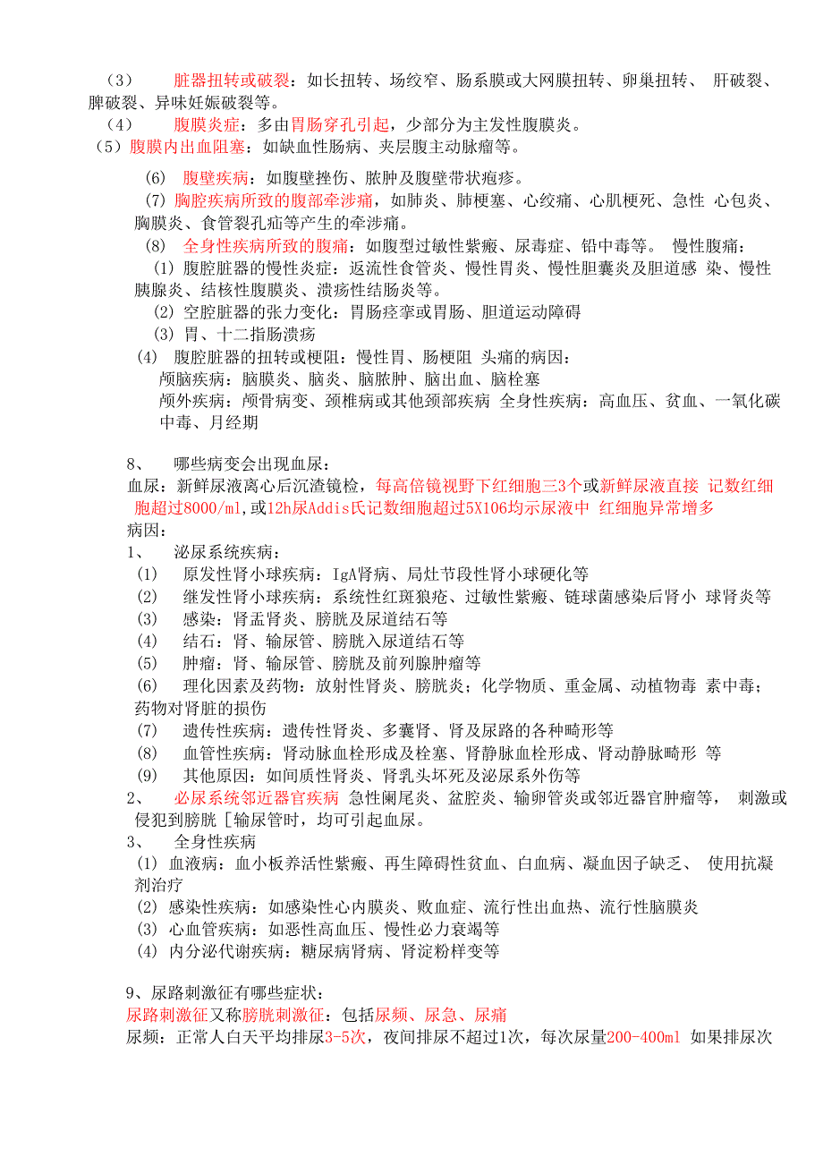 临床医学概要知识点_第4页