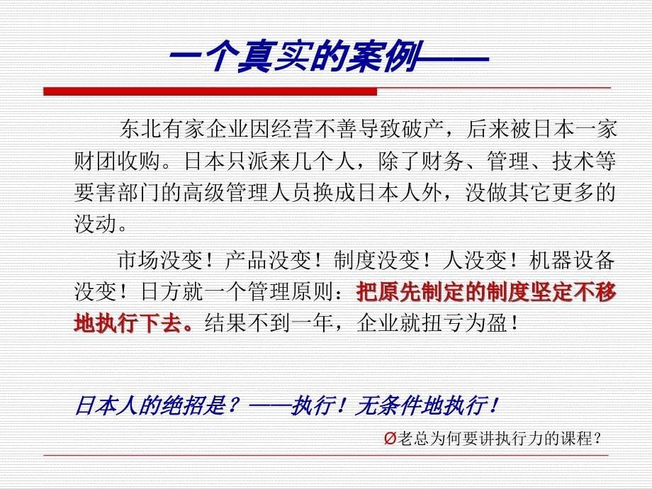 蔡林XXXX年1617日西安《打造高效组织执行力》蔡林PPT课件_第5页