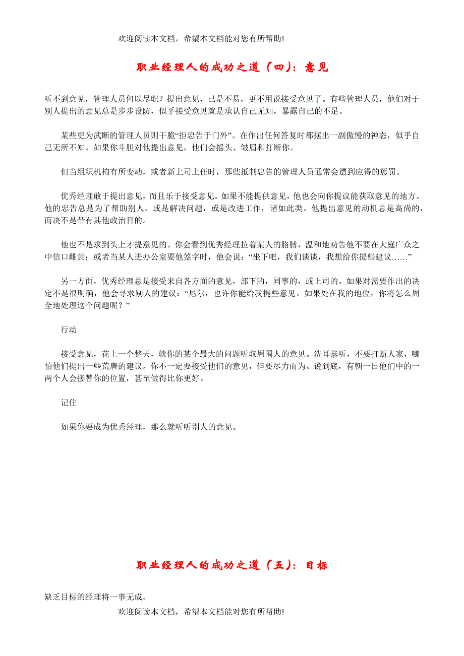 职业经理人的成功之道27法则_第4页