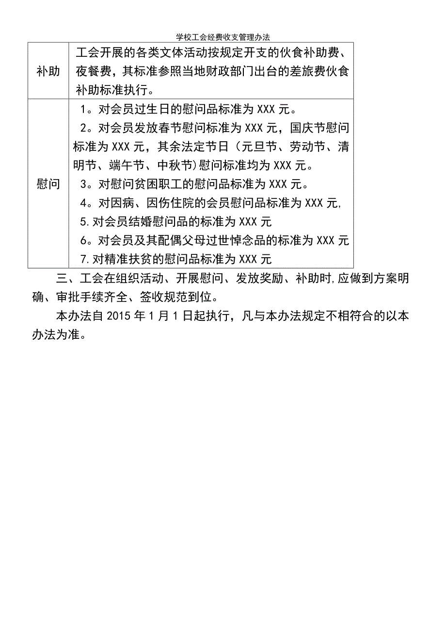 (2021年整理)学校工会经费收支管理办法_第3页