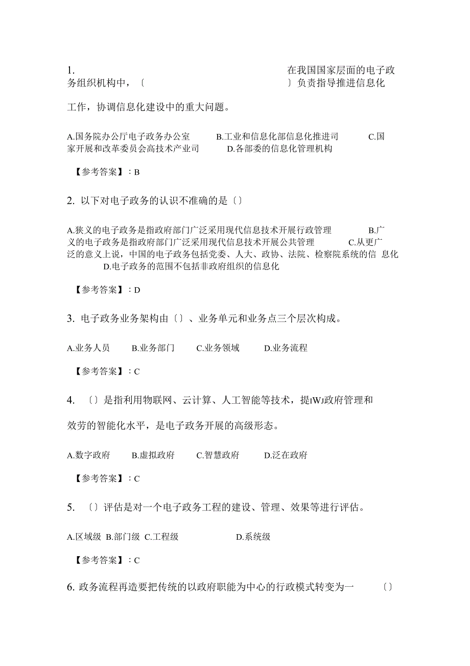 电子科技大学20电子政务原理与应用在线作业_第1页