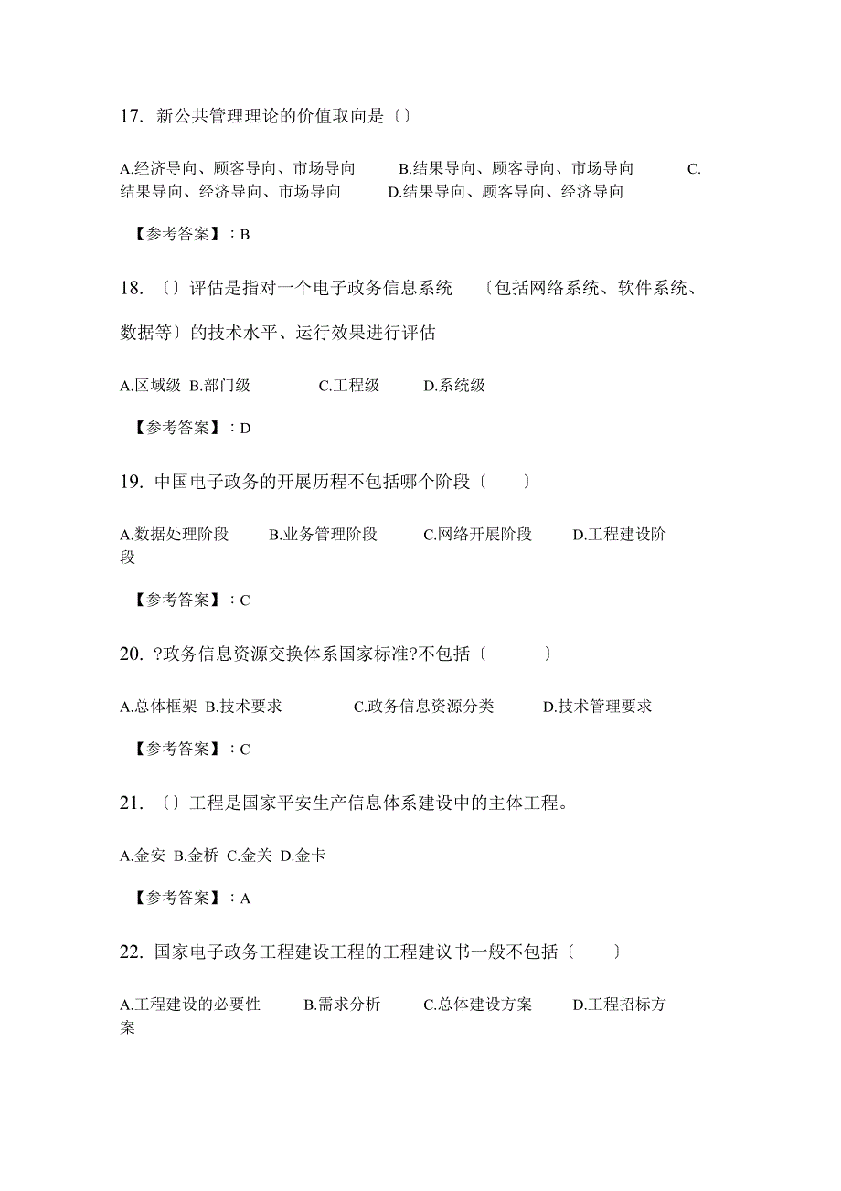 电子科技大学20电子政务原理与应用在线作业_第4页