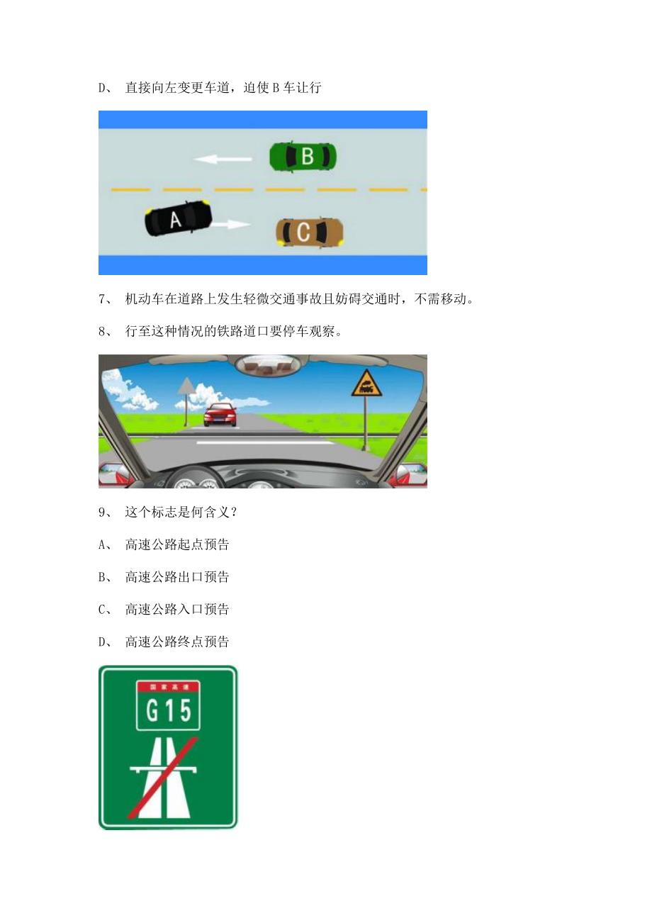 2011晋江市科目一C1小型手动档汽车仿真试题_第2页