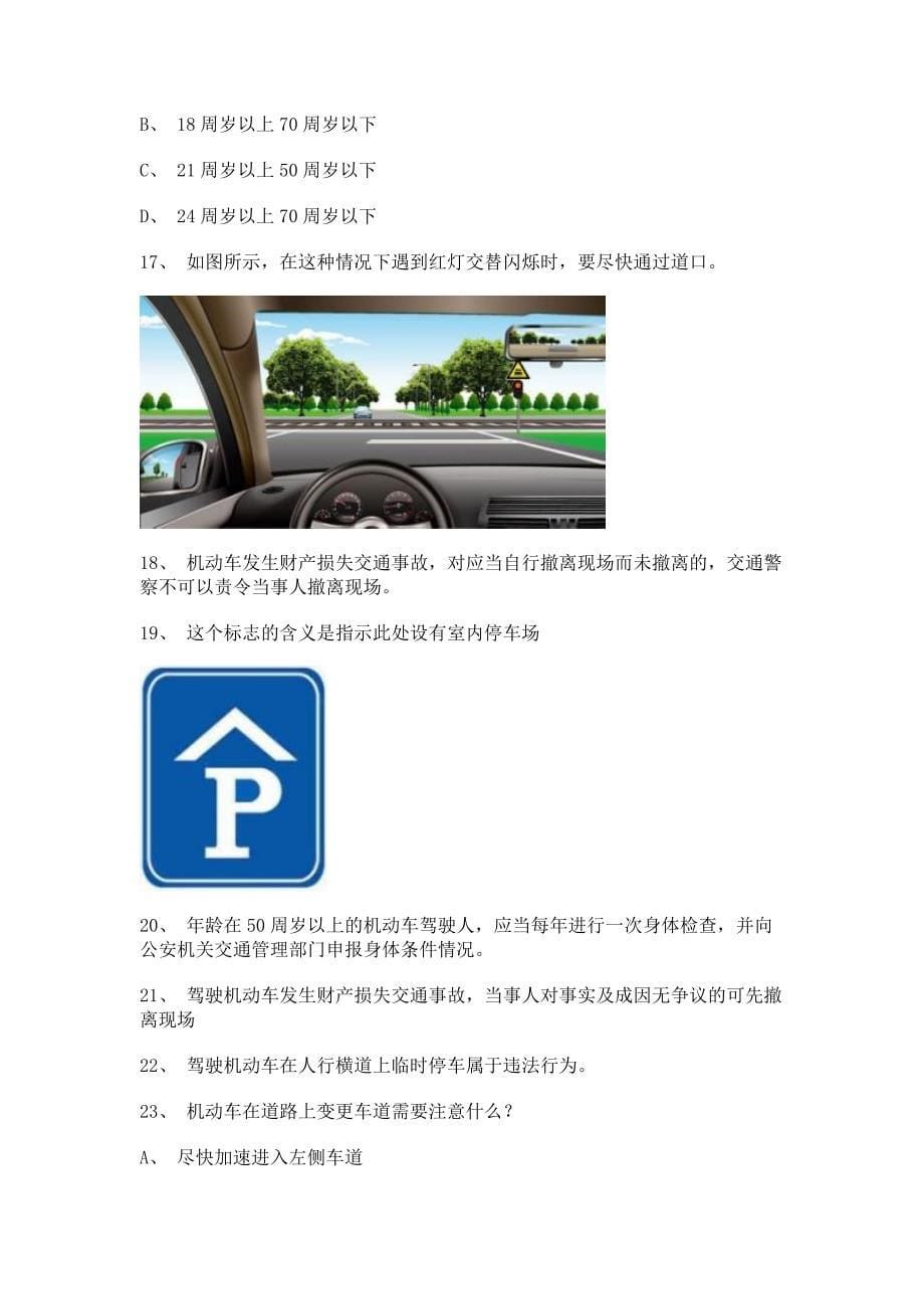 2011晋江市科目一C1小型手动档汽车仿真试题_第5页