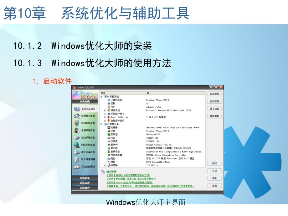 系统优化与辅助工具.ppt_第3页