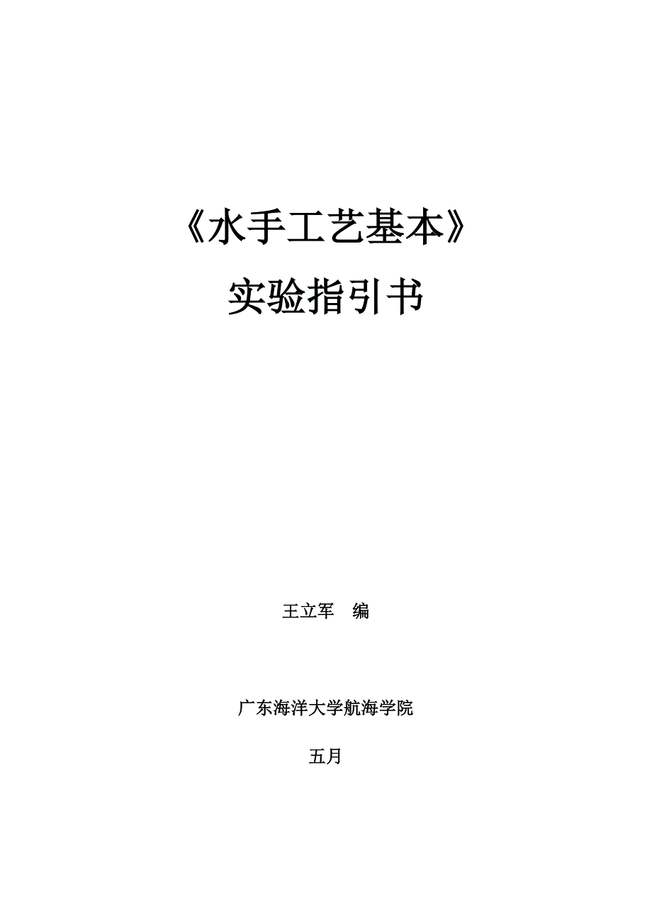 水手标准工艺基础_第1页