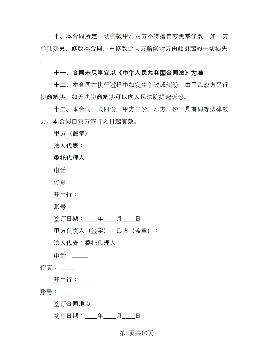 车辆运输燃油合同标准范文（三篇）.doc_第2页