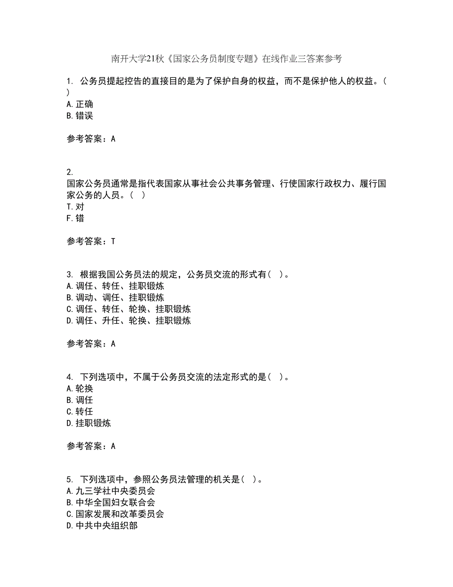 南开大学21秋《国家公务员制度专题》在线作业三答案参考66_第1页