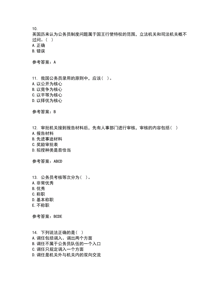 南开大学21秋《国家公务员制度专题》在线作业三答案参考66_第3页