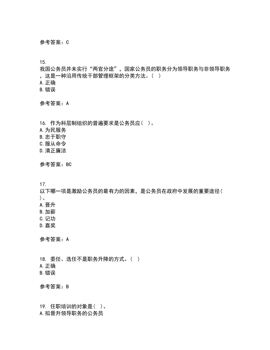 南开大学21秋《国家公务员制度专题》在线作业三答案参考66_第4页