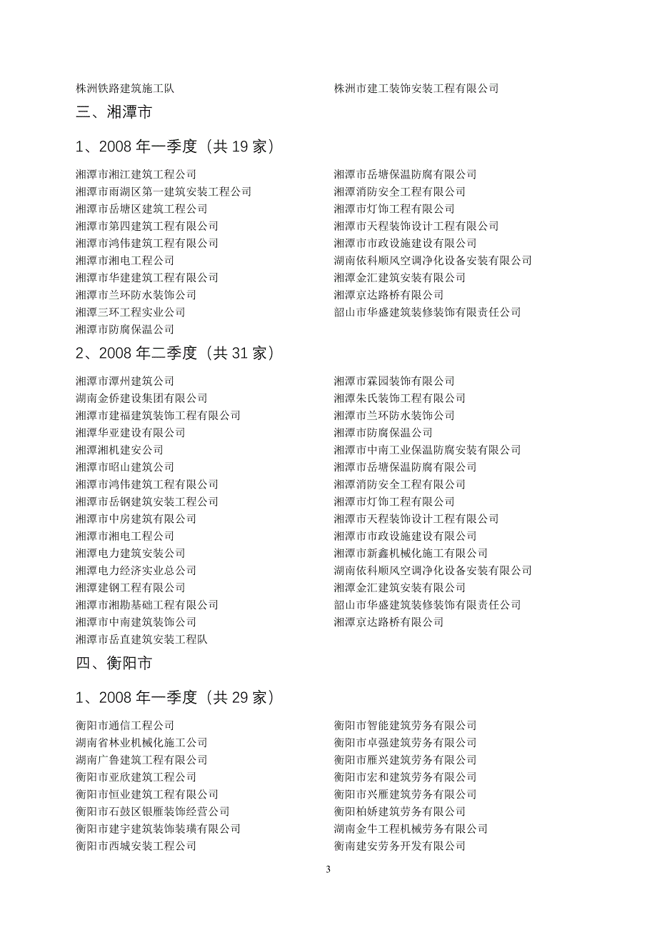 浏阳市镇头建筑园林有限责任公司.doc_第2页