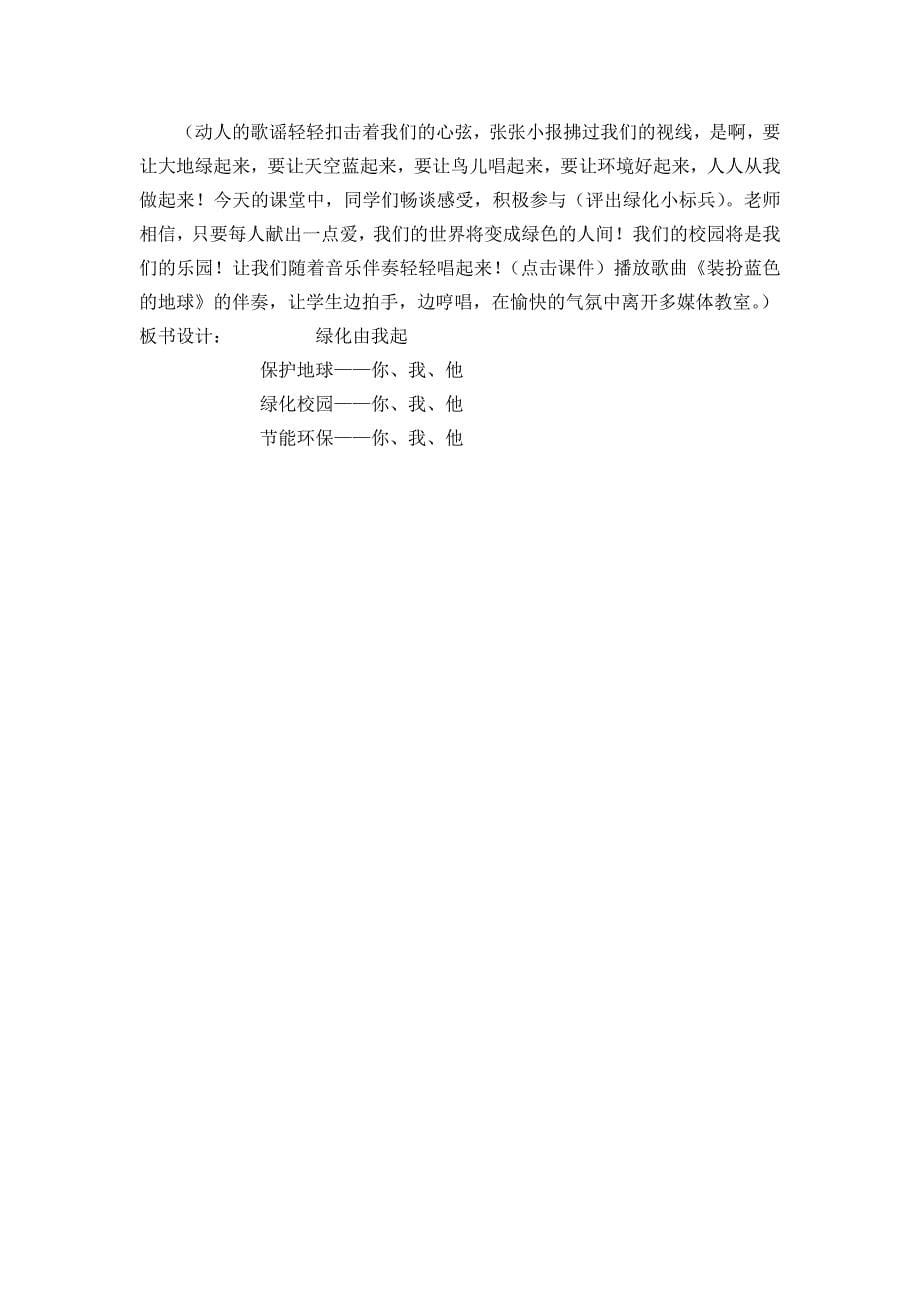 陕西省农村中小学综合实践活动课程教师活动案例.doc_第5页