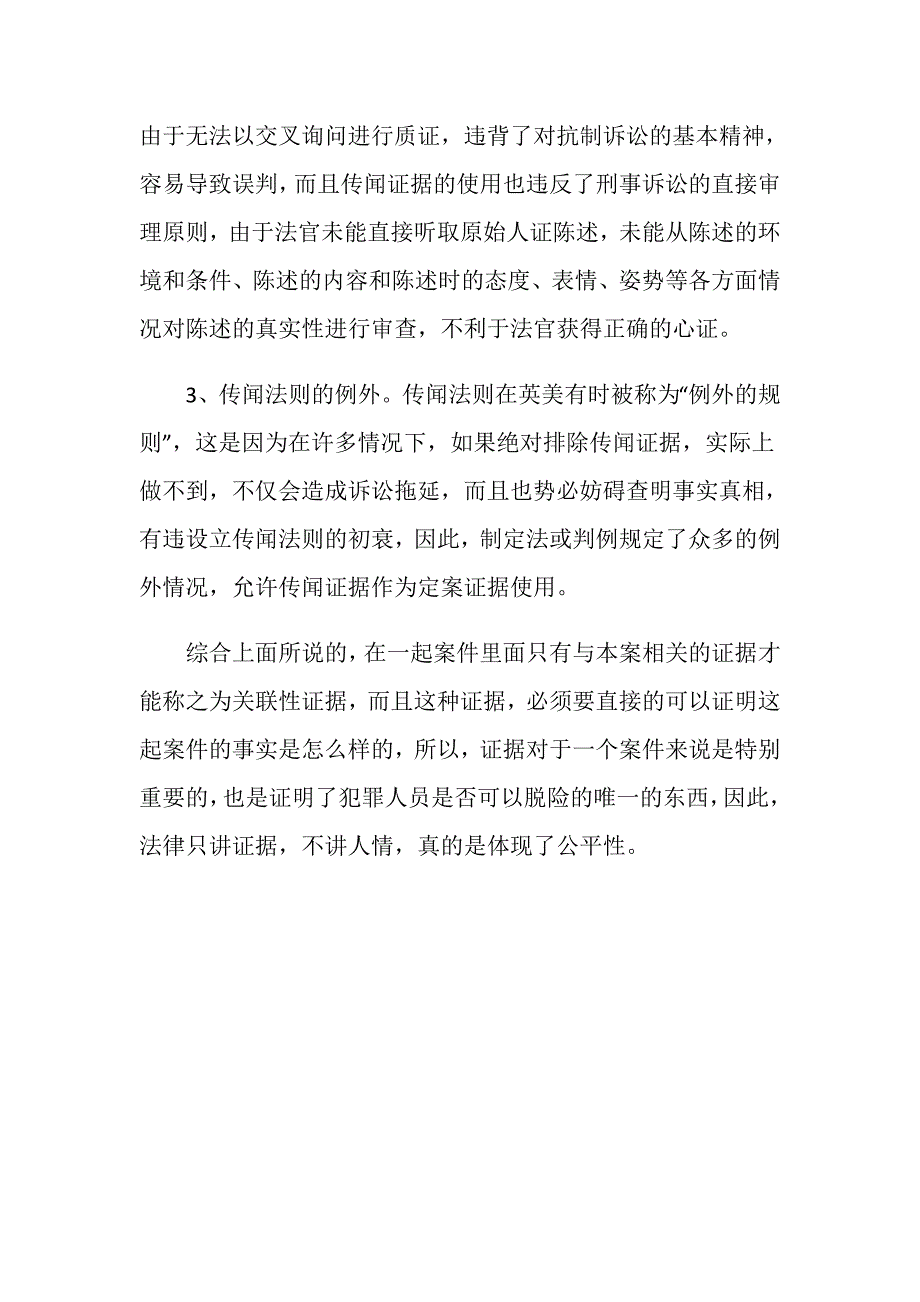 什么是关联性证据规则？_第4页