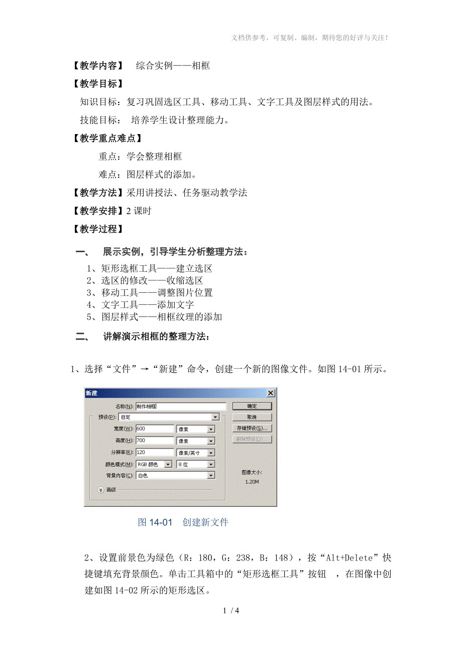 PHOTOSHOP图层样式教案分享_第1页