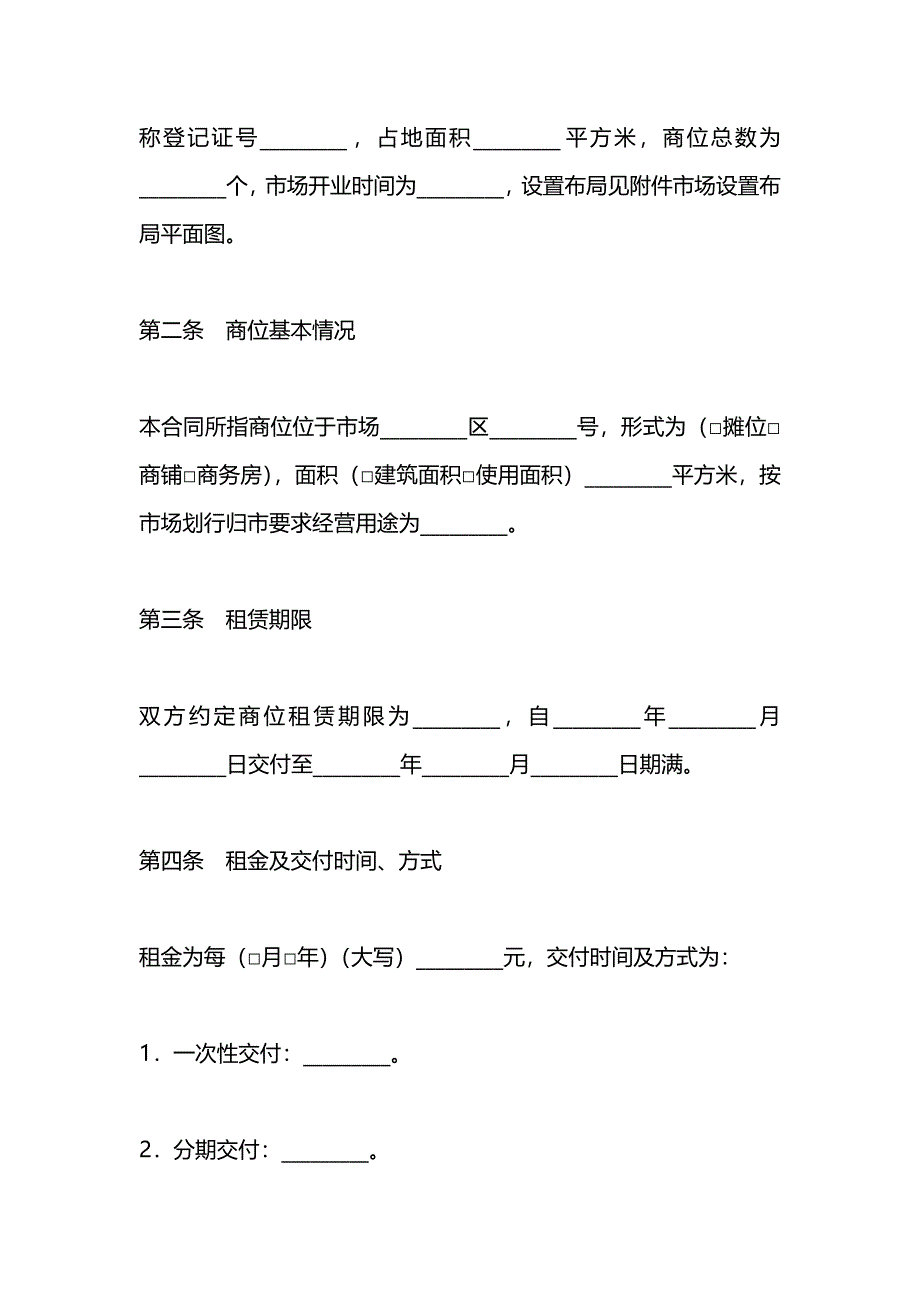 浙江商品交易市场商位租赁经营合同_第2页