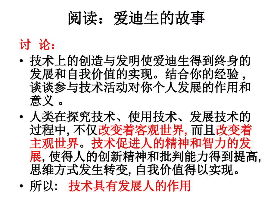 技术与人技术具有保护人解放人发展人的作用_第2页