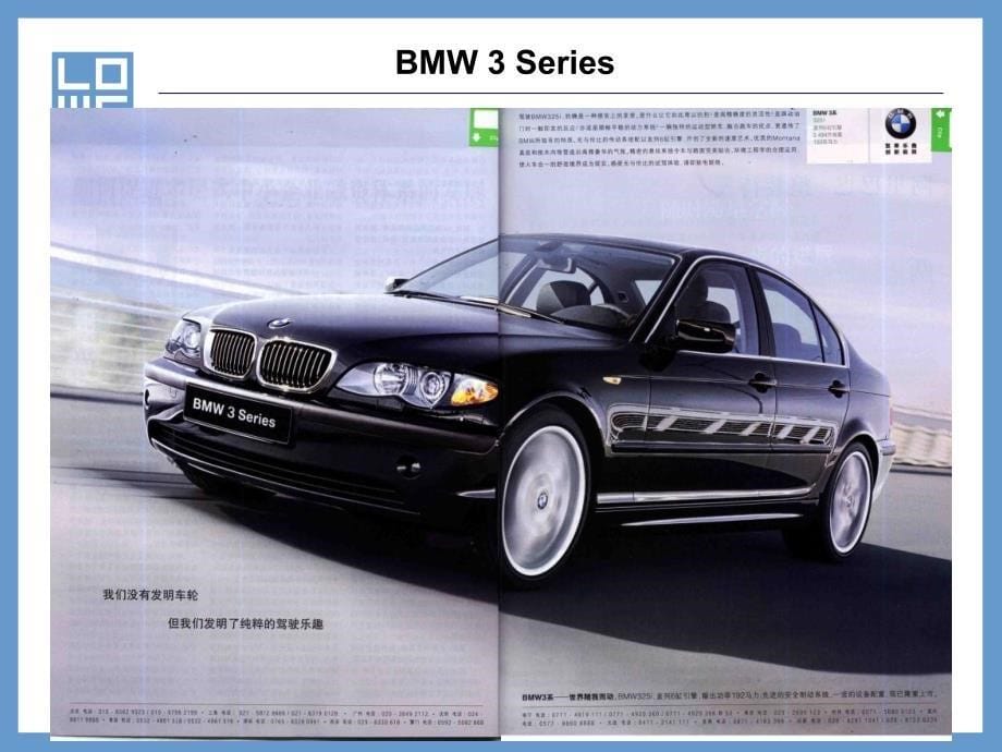 2004BMW3竞品平面广告_第5页