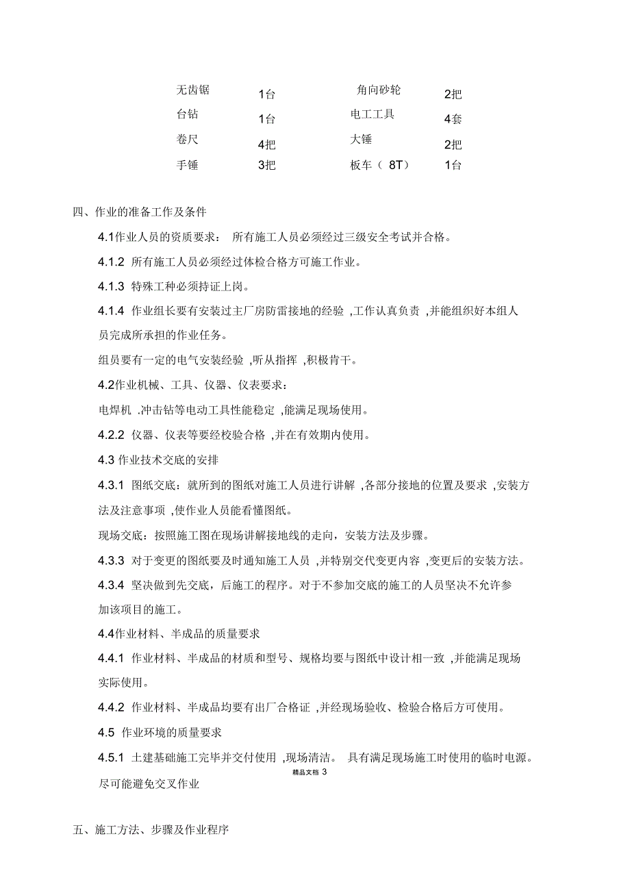 接地装置安装施工方案_第3页