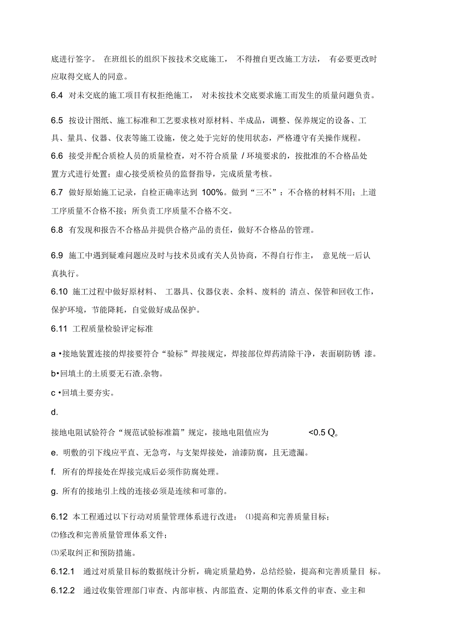 接地装置安装施工方案_第5页