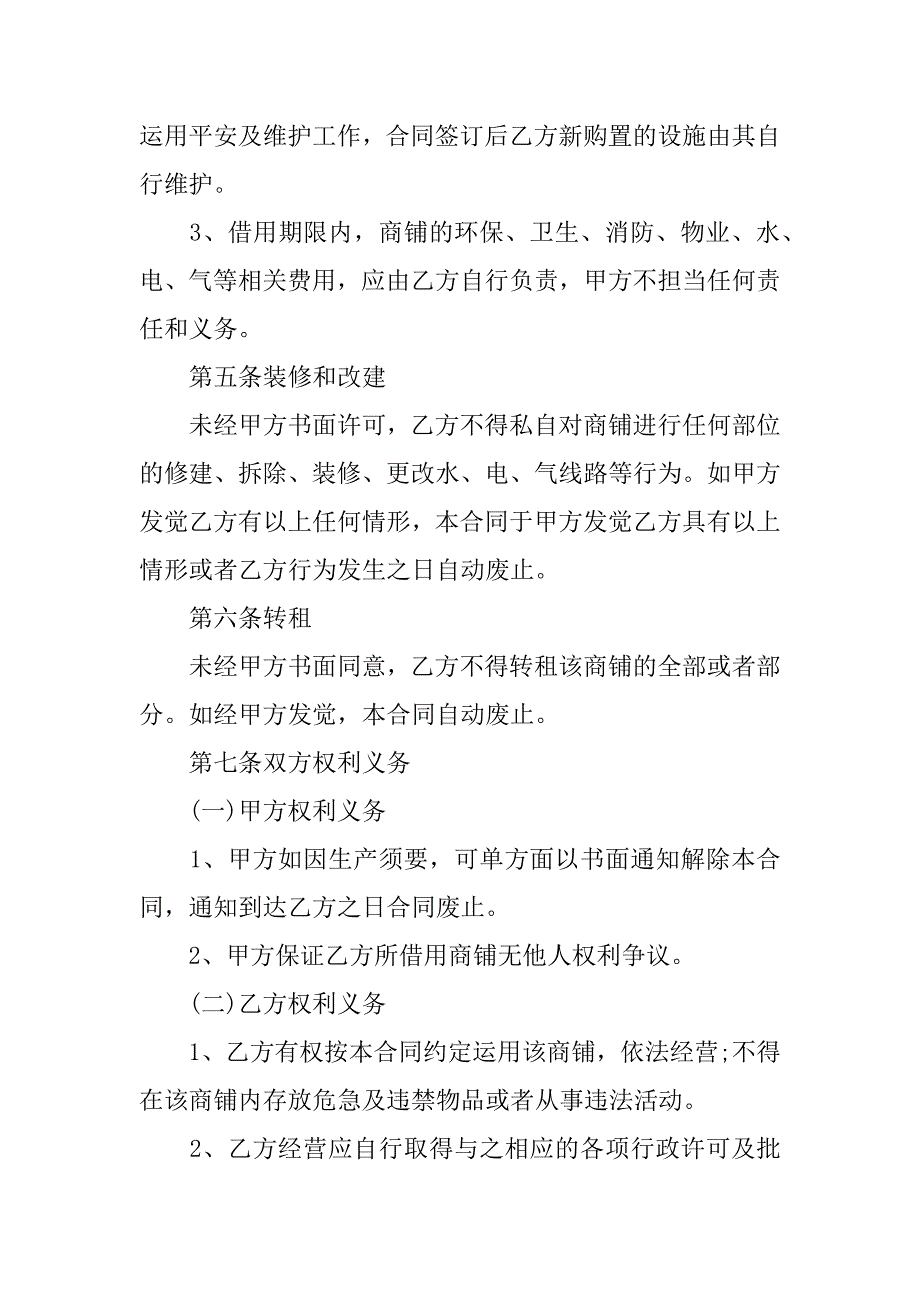 2023年一年一租的商铺合同（精选9篇）_第3页