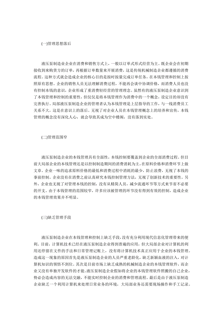 我国企业成本管理建议(5篇)_第2页