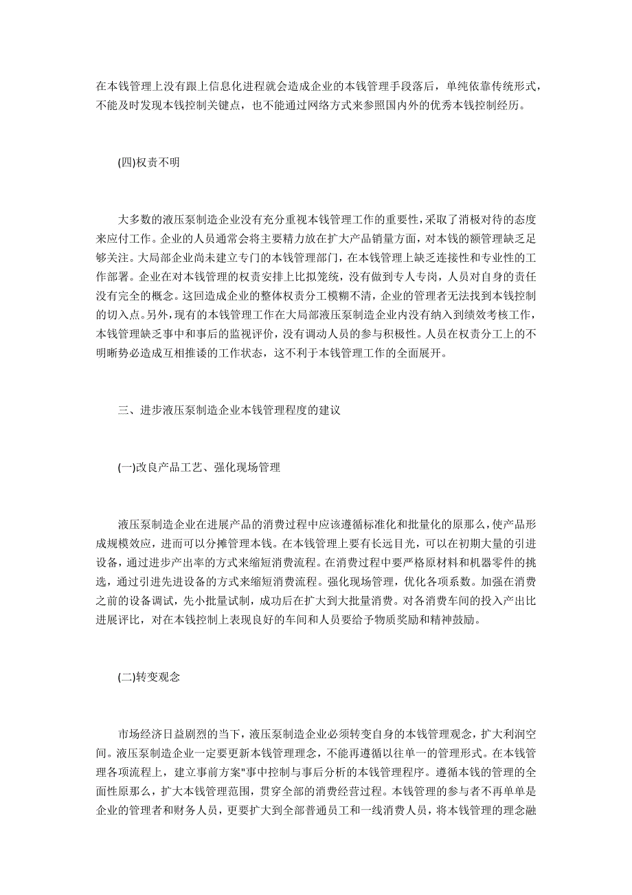 我国企业成本管理建议(5篇)_第3页